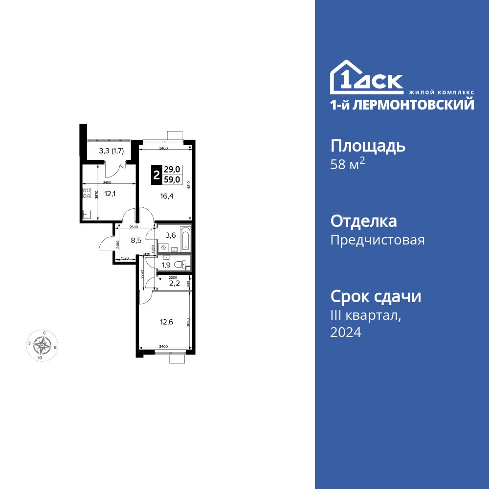 2-комнатная, 58.9 м2, ЖК «1-й Лермонтовский»