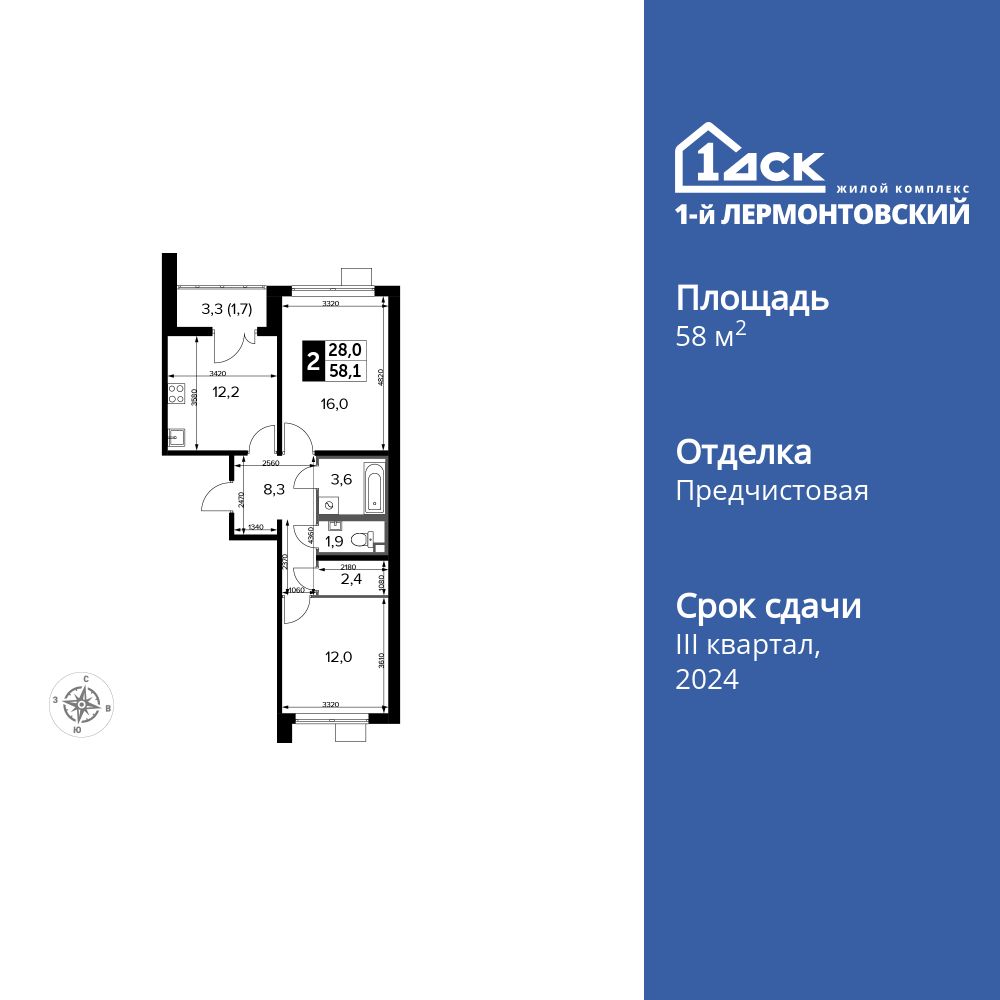 2-комнатная, 58 м2, ЖК «1-й Лермонтовский»
