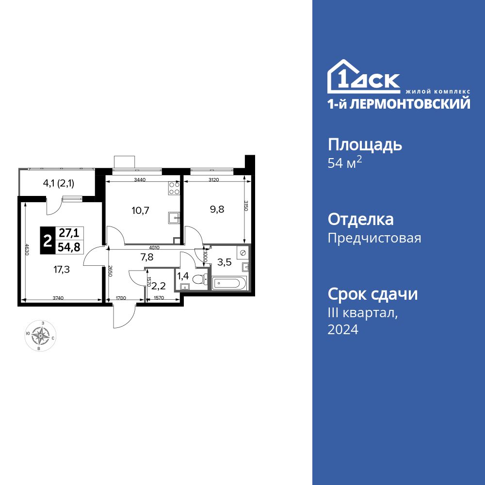 2-комнатная, 54.7 м2, ЖК «1-й Лермонтовский»
