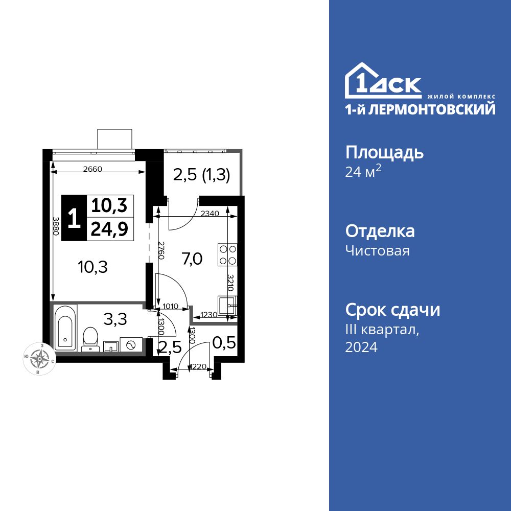 студия, 24.7 м2, ЖК «1-й Лермонтовский»