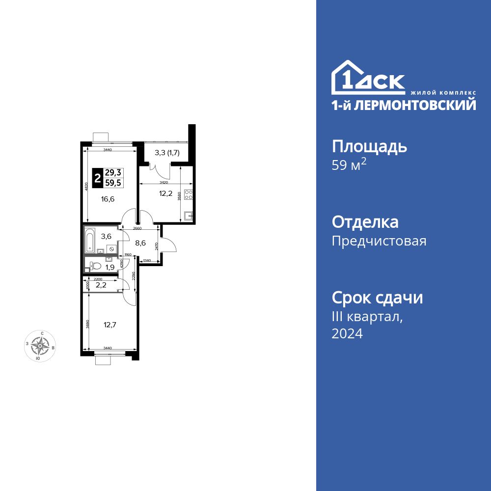 2-комнатная, 59.5 м2, ЖК «1-й Лермонтовский»