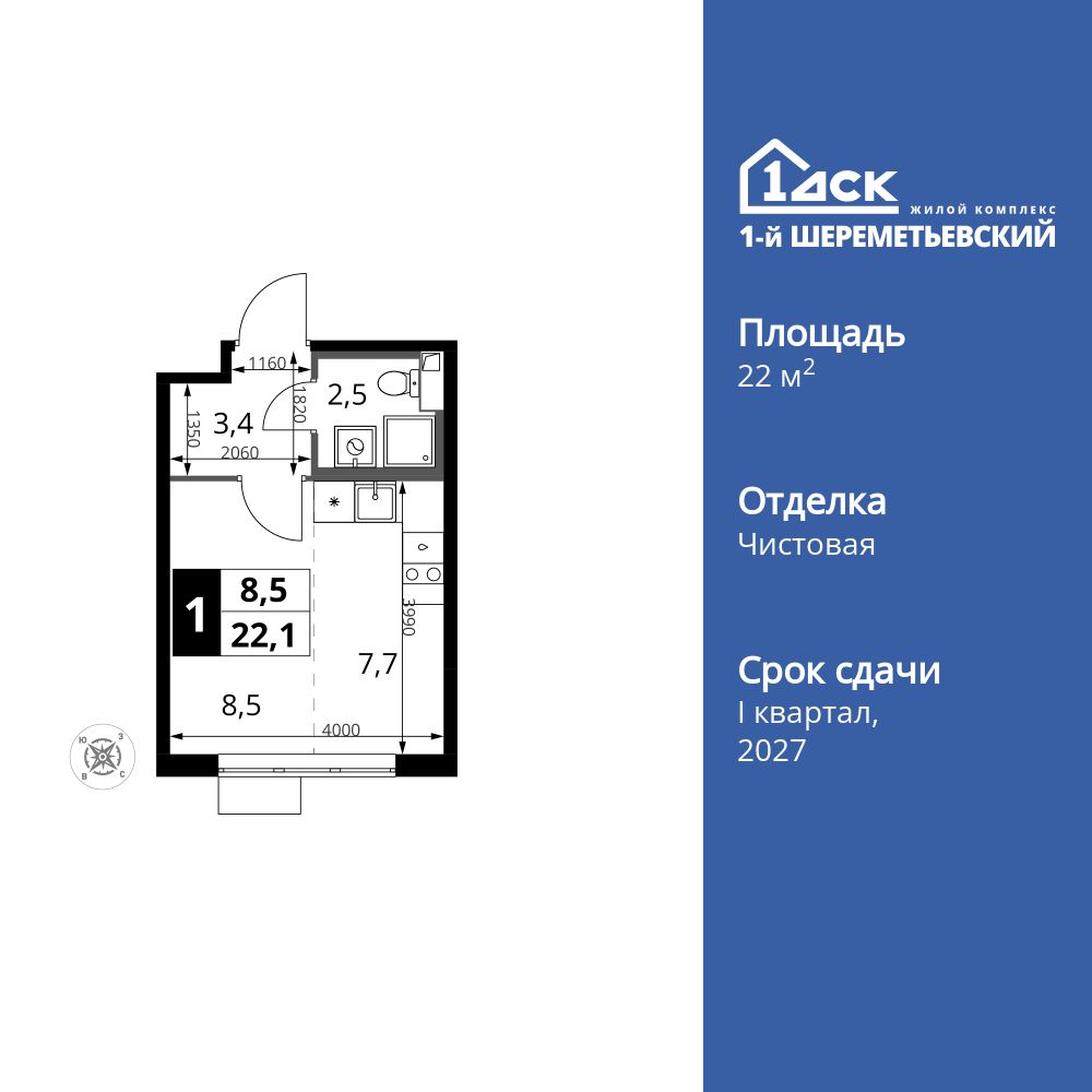 студия, 22.1 м2, ЖК «1-й Шереметьевский» студия, 22.1 м2, ЖК «1-й Шереметьевский»
