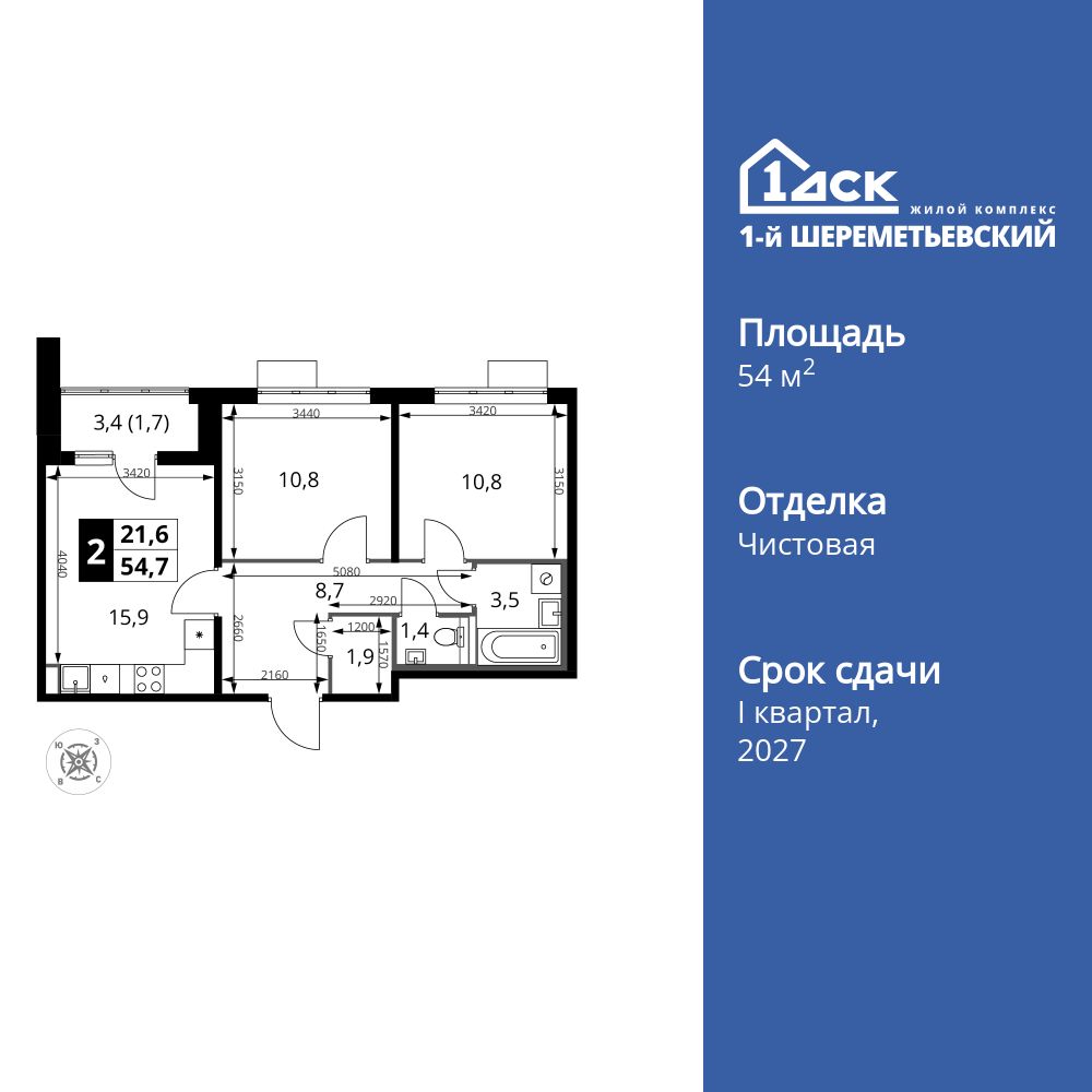2-комнатная, 54.7 м2, ЖК «1-й Шереметьевский» 2-комнатная, 54.7 м2, ЖК «1-й Шереметьевский»