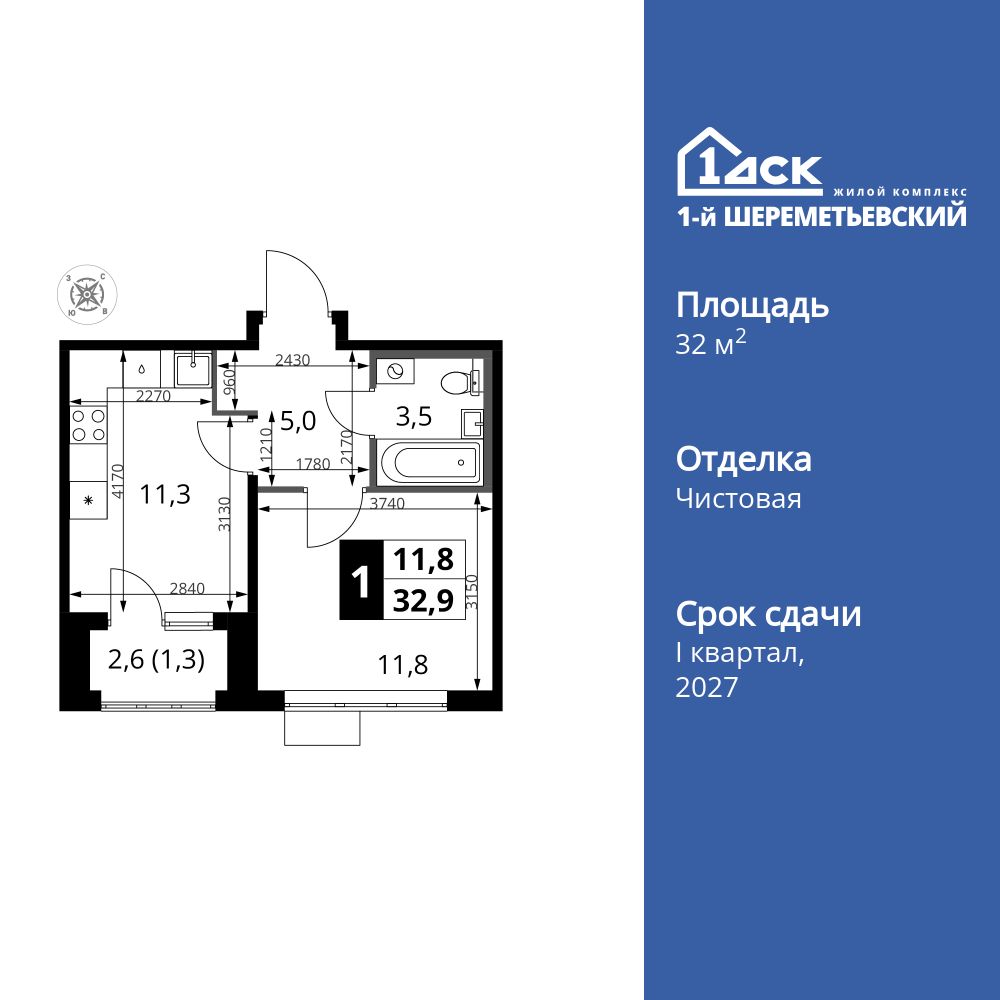 1-комнатная, 32.9 м2, ЖК «1-й Шереметьевский» 1-комнатная, 32.9 м2, ЖК «1-й Шереметьевский»