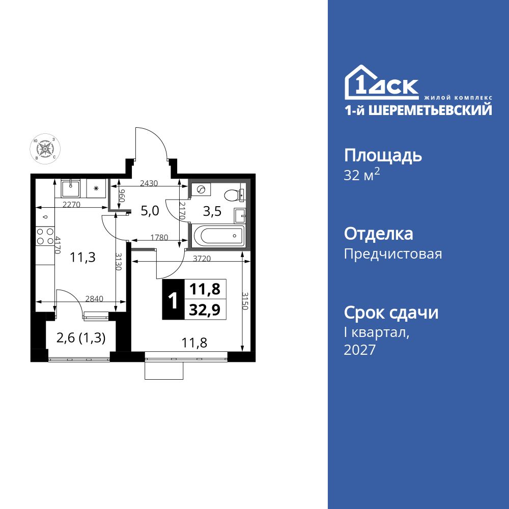 1-комнатная, 32.9 м2, ЖК «1-й Шереметьевский» 1-комнатная, 32.9 м2, ЖК «1-й Шереметьевский»