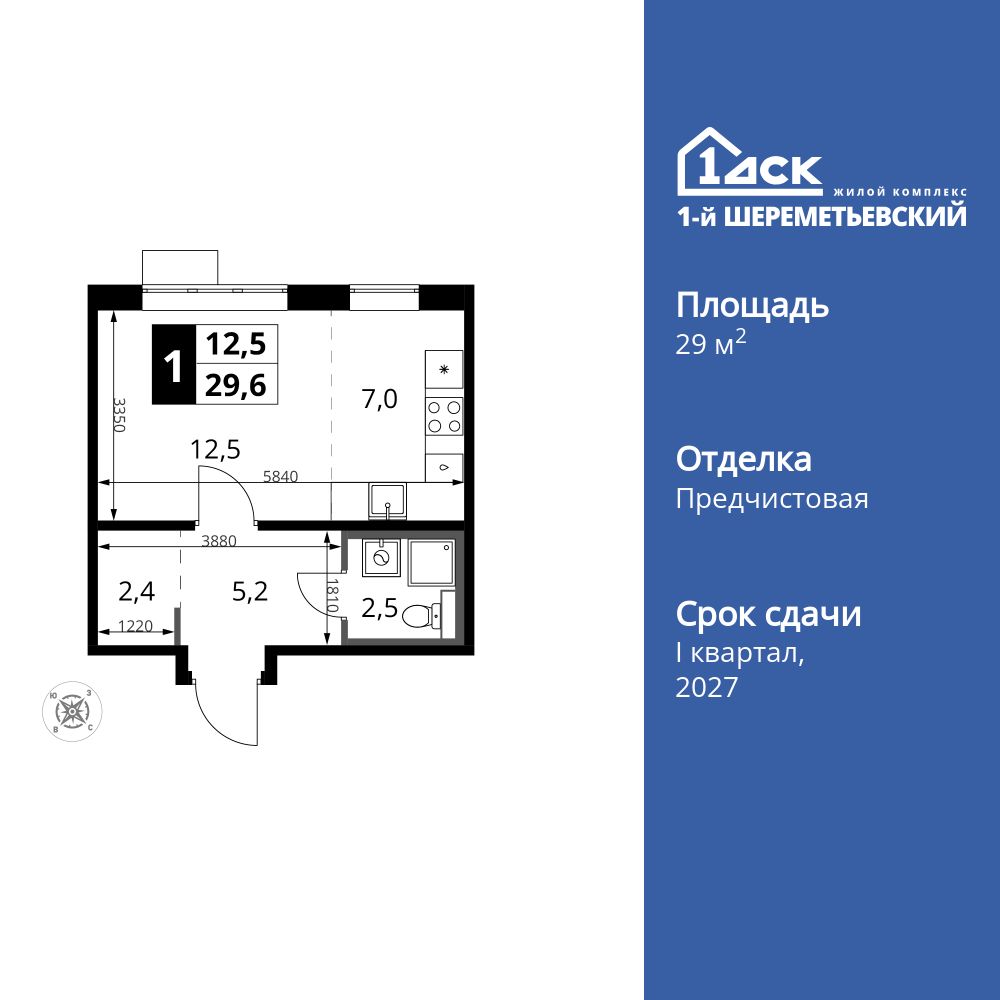 студия, 29.6 м2, ЖК «1-й Шереметьевский» студия, 29.6 м2, ЖК «1-й Шереметьевский»