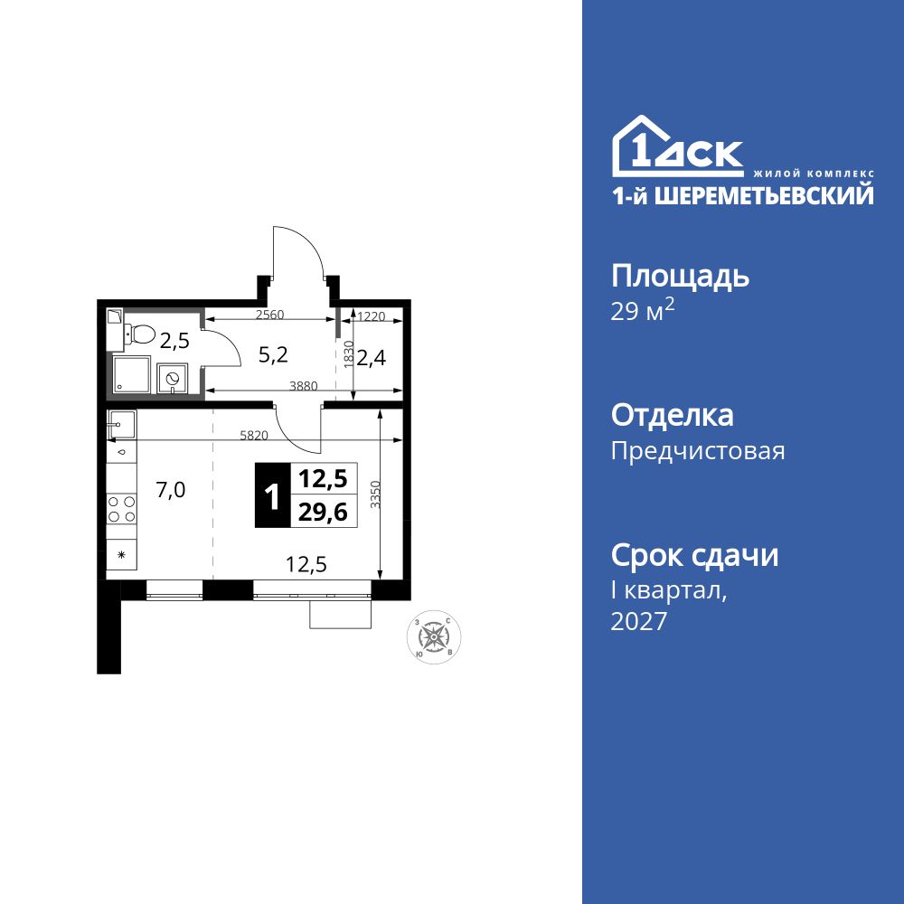 студия, 29.6 м2, ЖК «1-й Шереметьевский» студия, 29.6 м2, ЖК «1-й Шереметьевский»