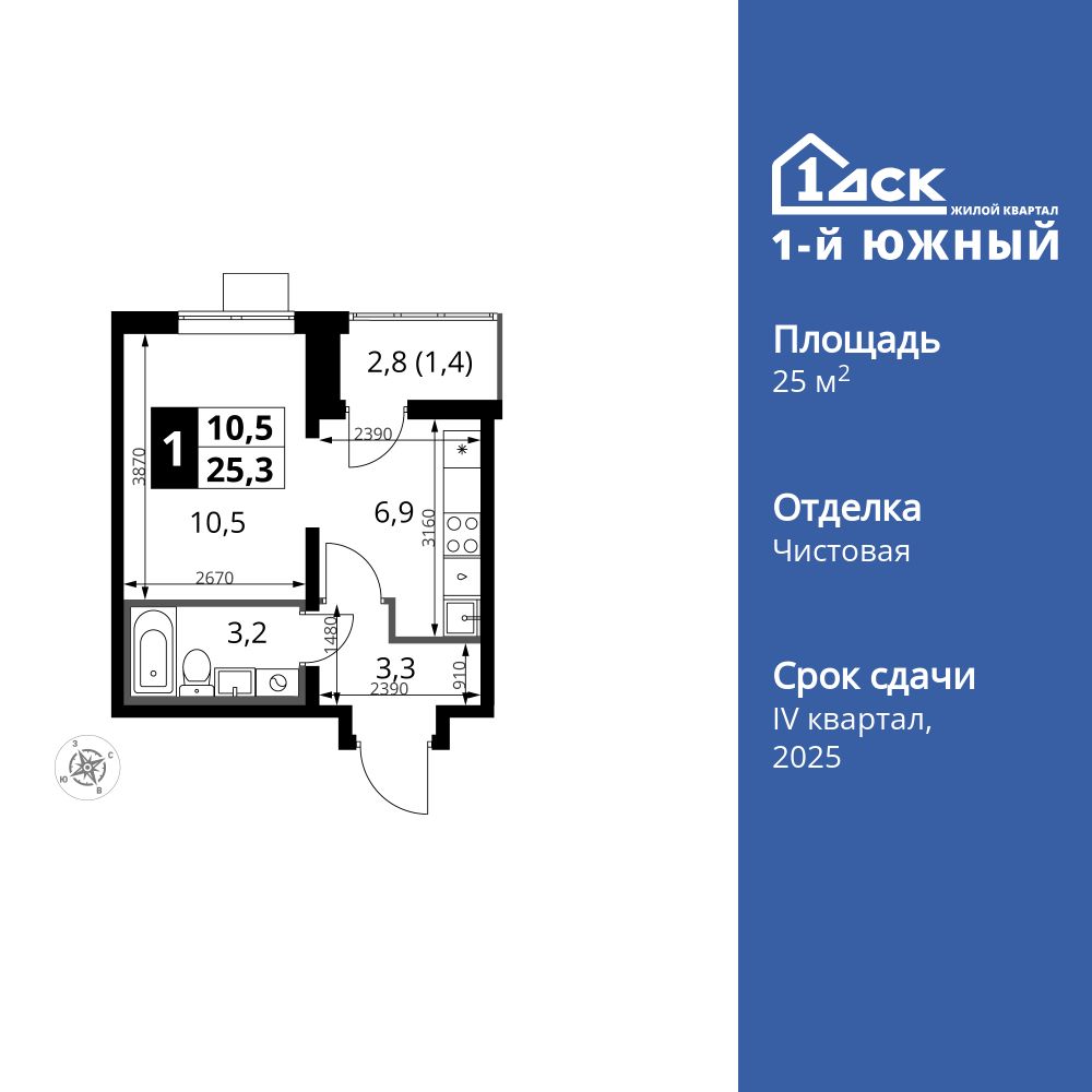 студия, 25.3 м2, ЖК «1-й Южный»