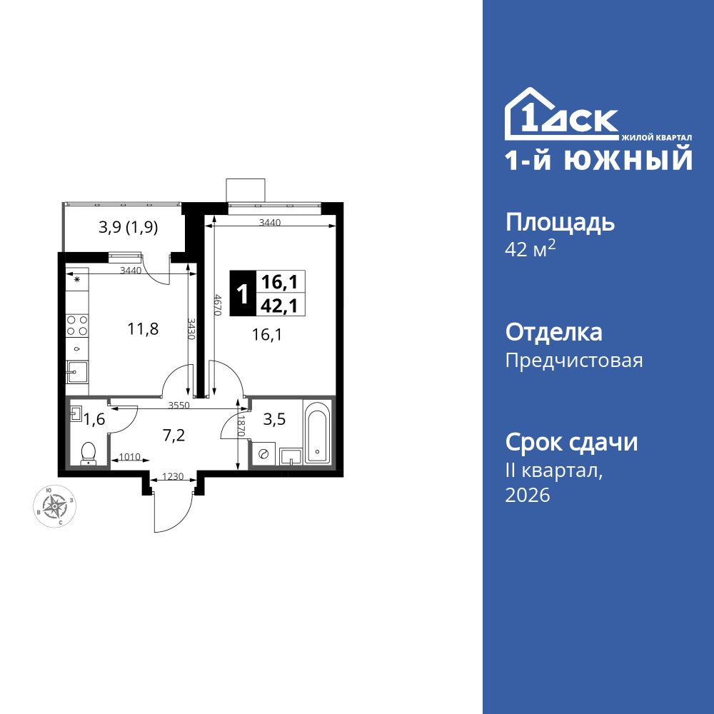 1-комнатная, 42.1 м2, ЖК «1-й Южный»