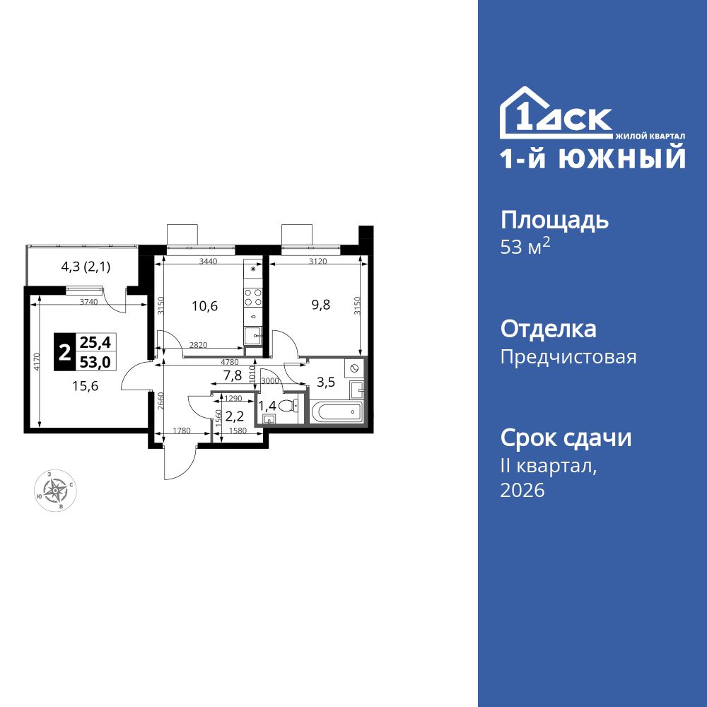 2-комнатная, 53 м2, ЖК «1-й Южный»