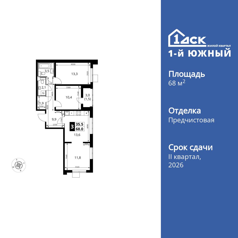 3-комнатная, 68 м2, ЖК «1-й Южный»