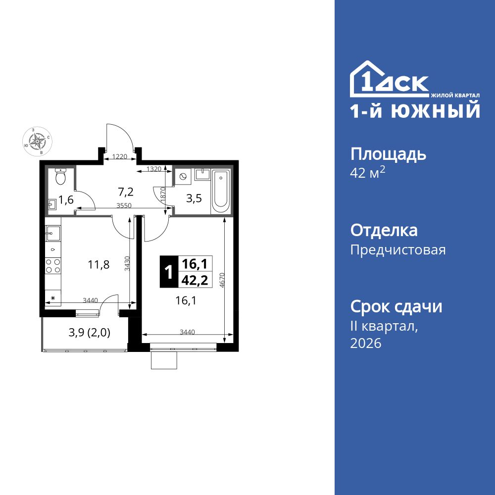 1-комнатная, 42.2 м2, ЖК «1-й Южный»