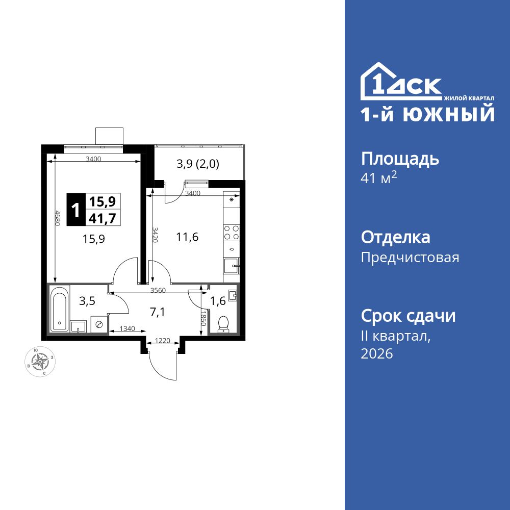 1-комнатная, 41.7 м2, ЖК «1-й Южный»