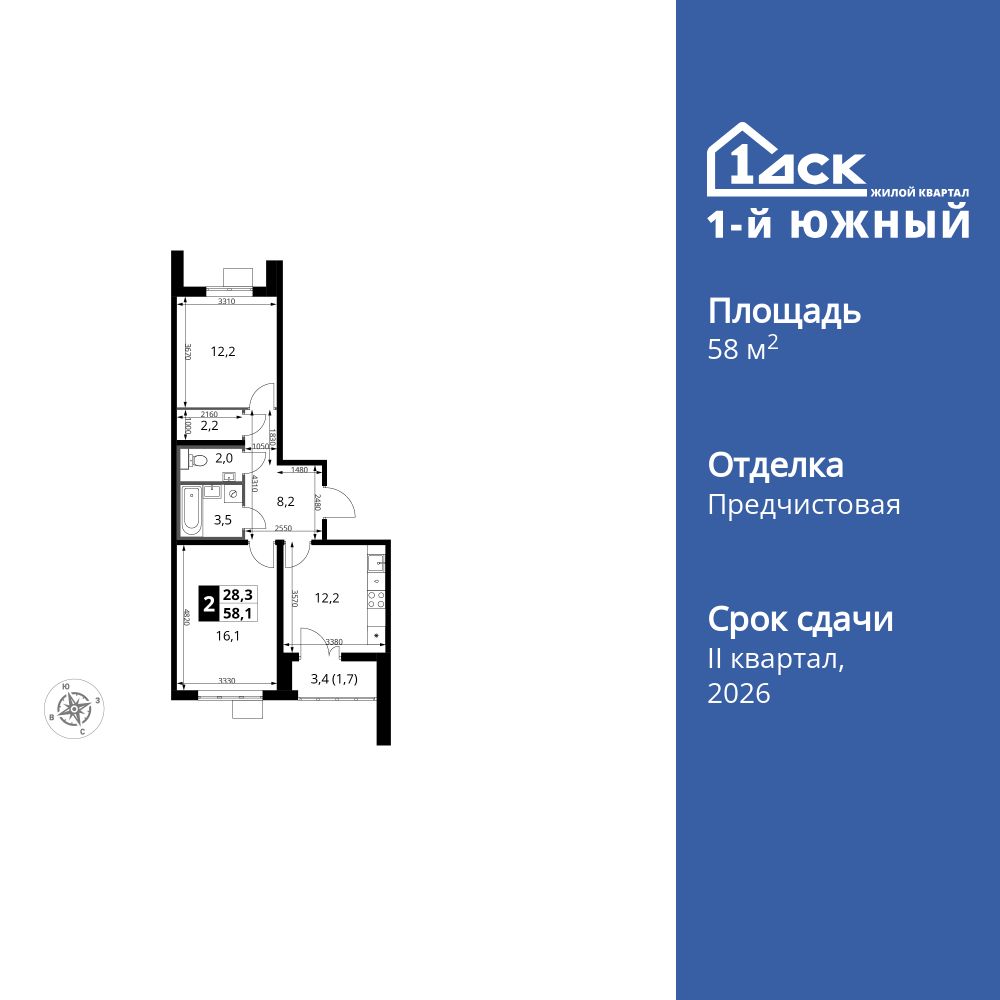 2-комнатная, 58.1 м2, ЖК «1-й Южный»