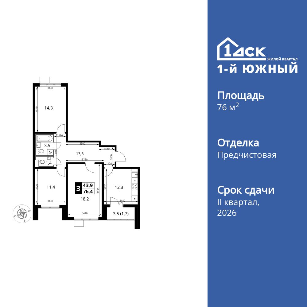 3-комнатная, 76.4 м2, ЖК «1-й Южный»