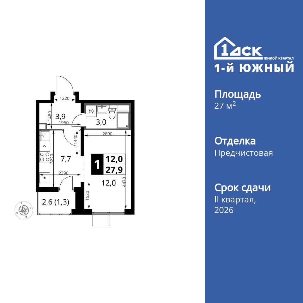 студия, 27.9 м2, ЖК «1-й Южный»