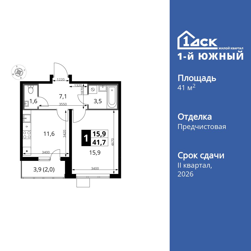 1-комнатная, 41.7 м2, ЖК «1-й Южный»