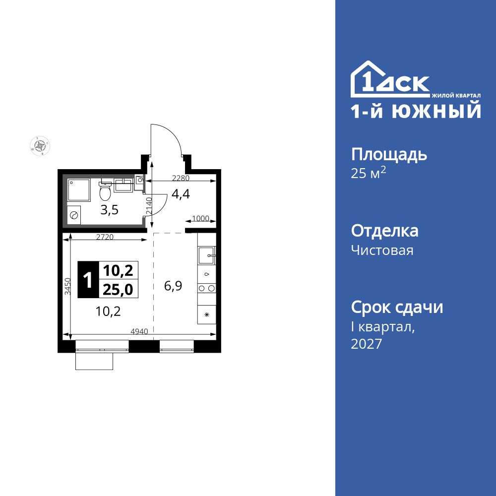 студия, 25 м2, ЖК «1-й Южный»