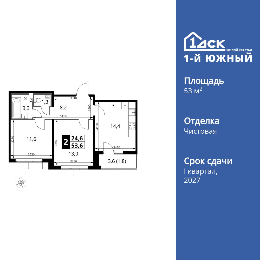 2-комнатная, 53.6 м2, ЖК «1-й Южный»