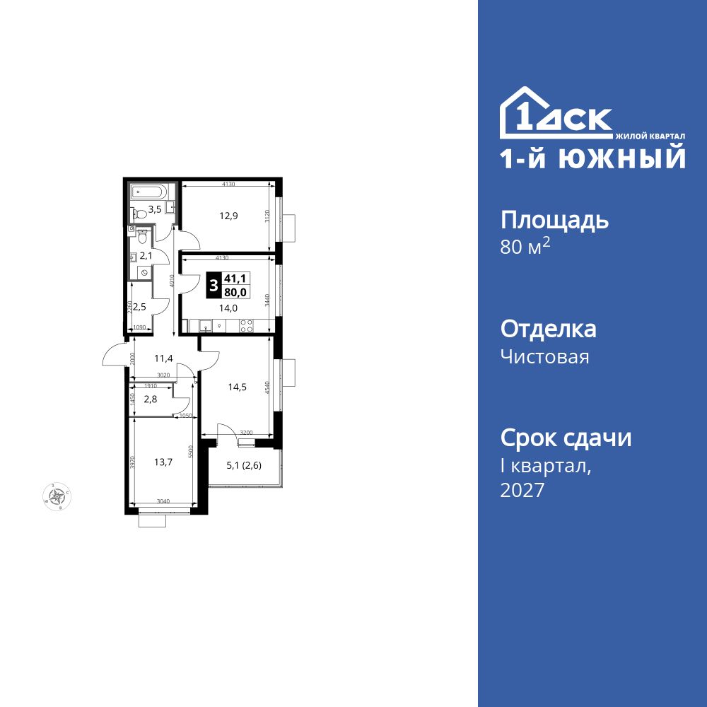 3-комнатная квартира, 80 кв.м, ЖК «1-й Южный» 3-комнатная квартира, 80 кв.м, ЖК «1-й Южный»