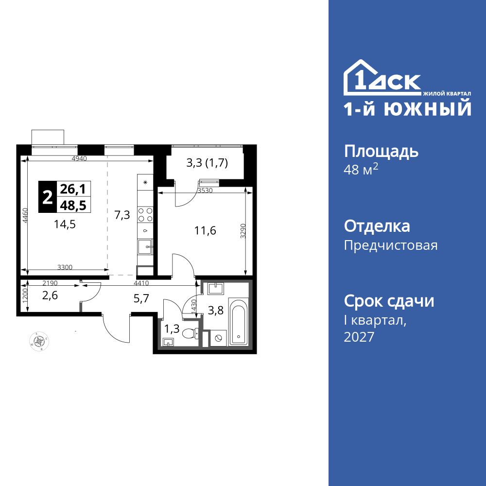 2-комнатная, 48.5 м2, ЖК «1-й Южный»