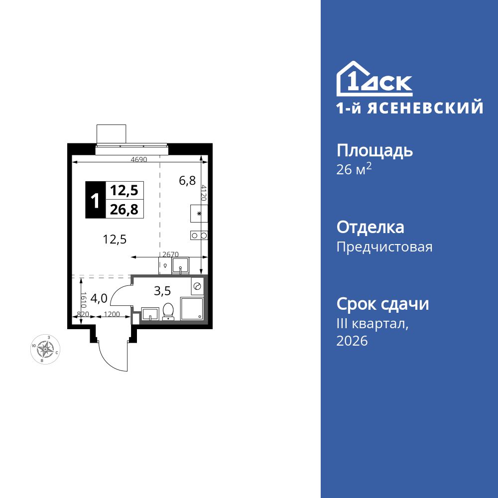 студия, 26.8 м2, ЖК «1-й Ясеневский»