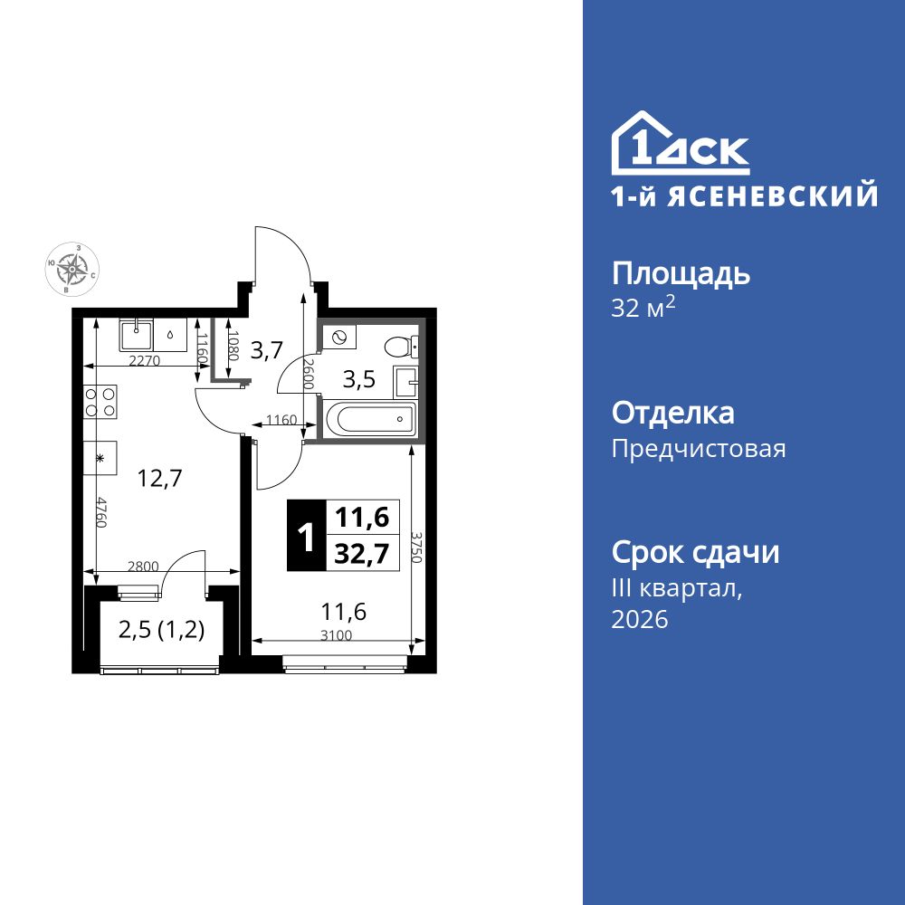 1-комнатная, 32.7 м2, ЖК «1-й Ясеневский»