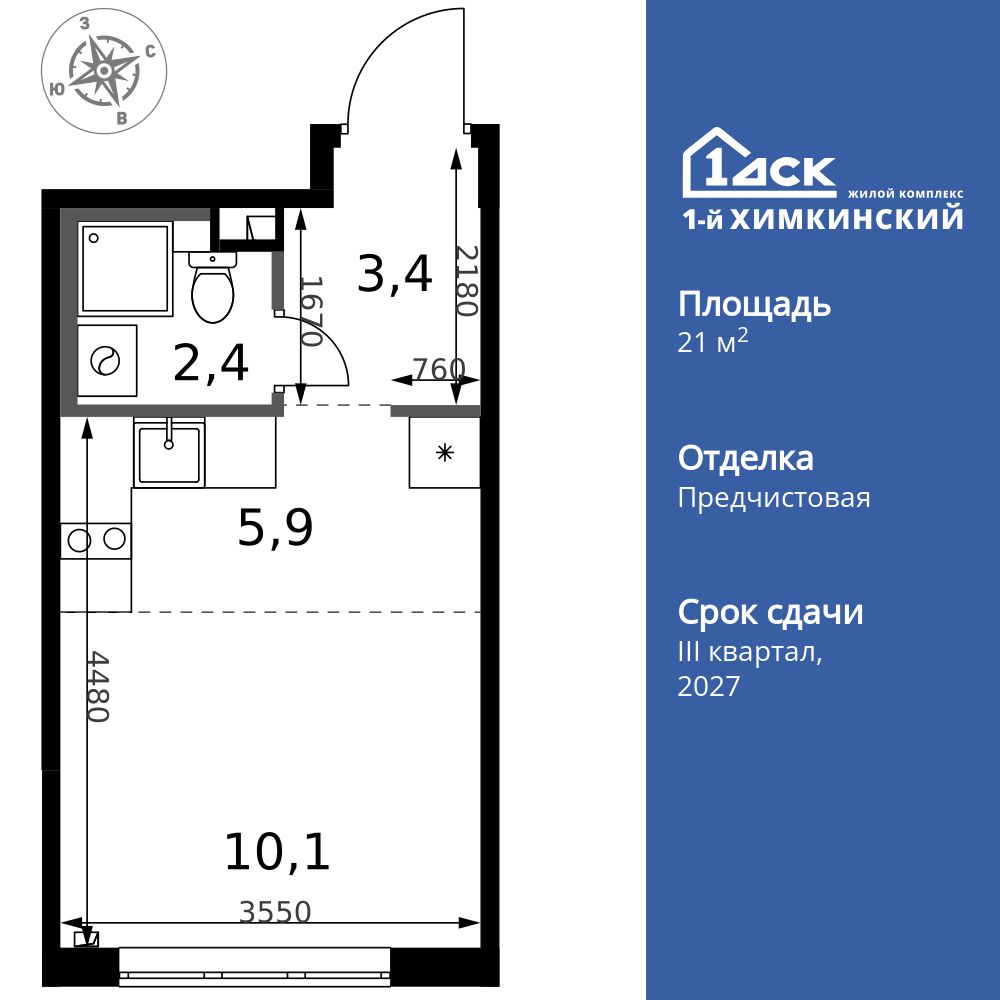 Планировка Студия