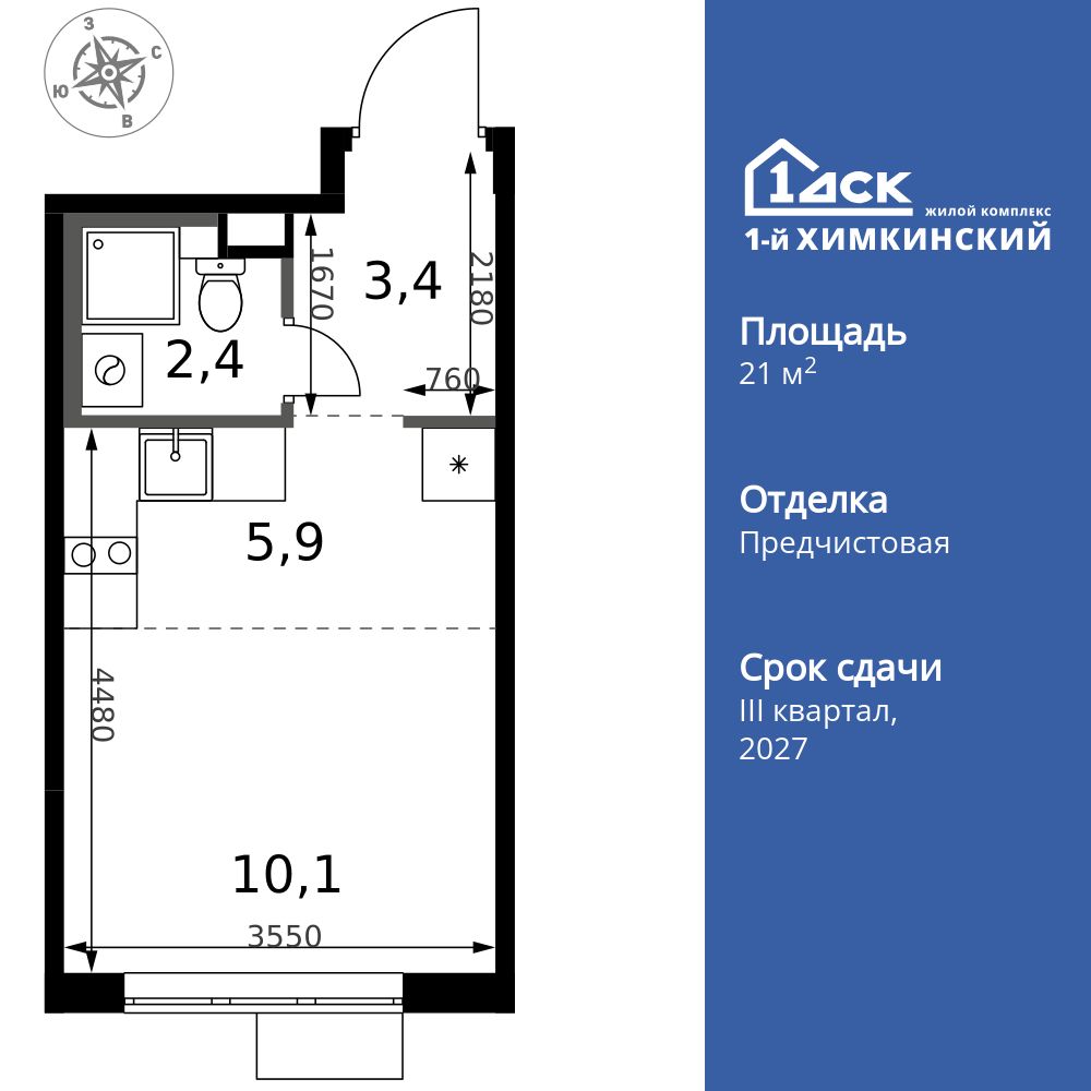 21.8 кв.м, ЖК «1-й Химкинский» 21.8 кв.м, ЖК «1-й Химкинский»