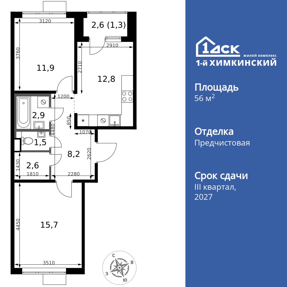 2-комнатная, 56.9 м2, ЖК «1-й Химкинский»