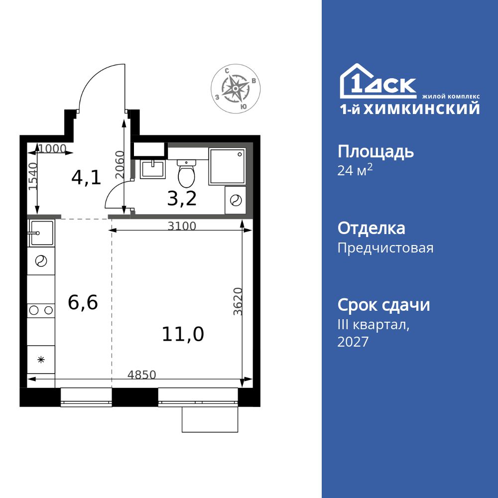студия, 24.9 м2, ЖК «1-й Химкинский»