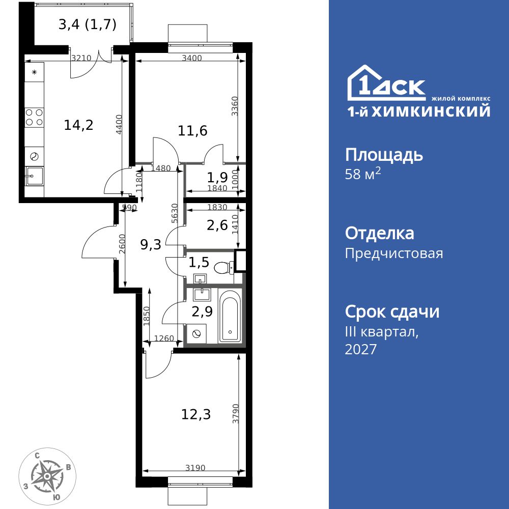 2-комнатная, 58 м2, ЖК «1-й Химкинский»