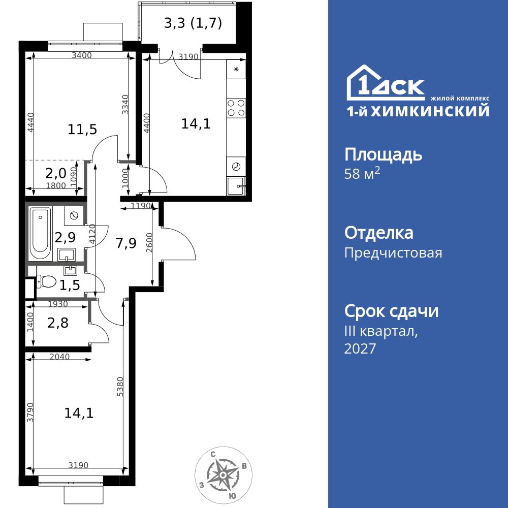 2-комнатная, 58.5 м2, ЖК «1-й Химкинский»