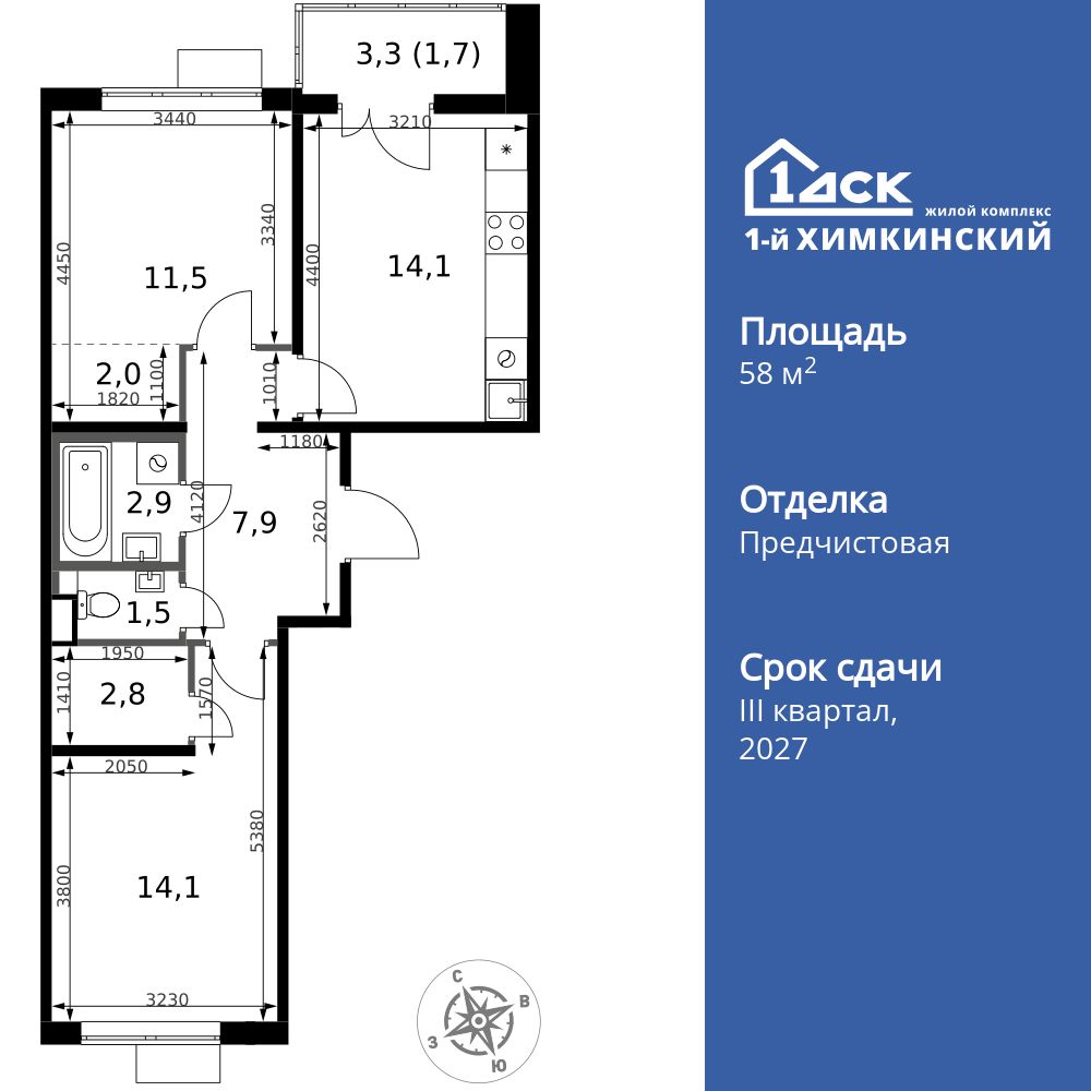 2-комнатная, 58.5 м2, ЖК «1-й Химкинский»