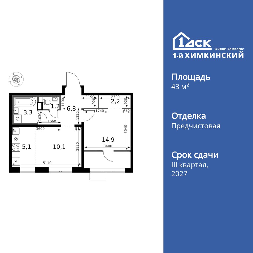 2-комнатная, 43.6 м2, ЖК «1-й Химкинский»