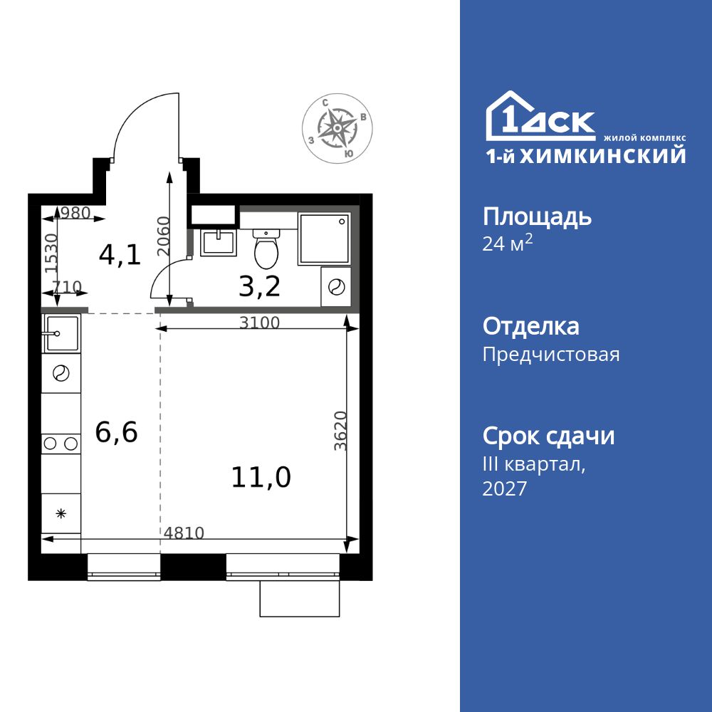 студия, 24.9 м2, ЖК «1-й Химкинский»