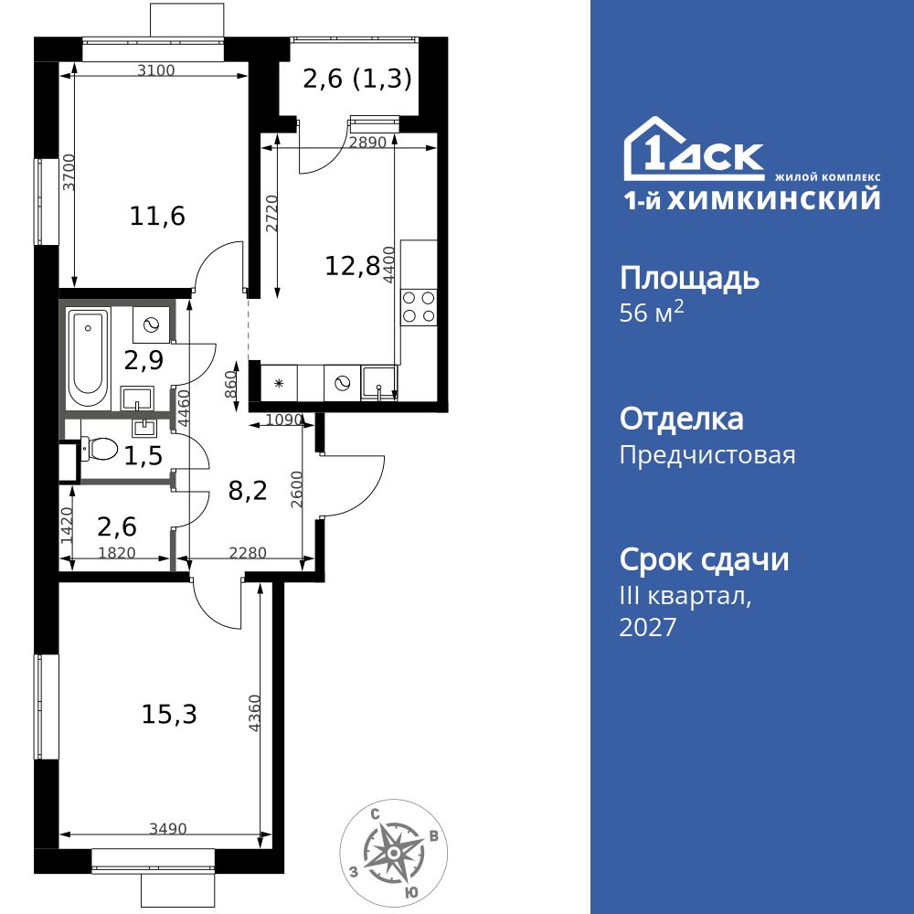 2-комнатная, 56.2 м2, ЖК «1-й Химкинский»
