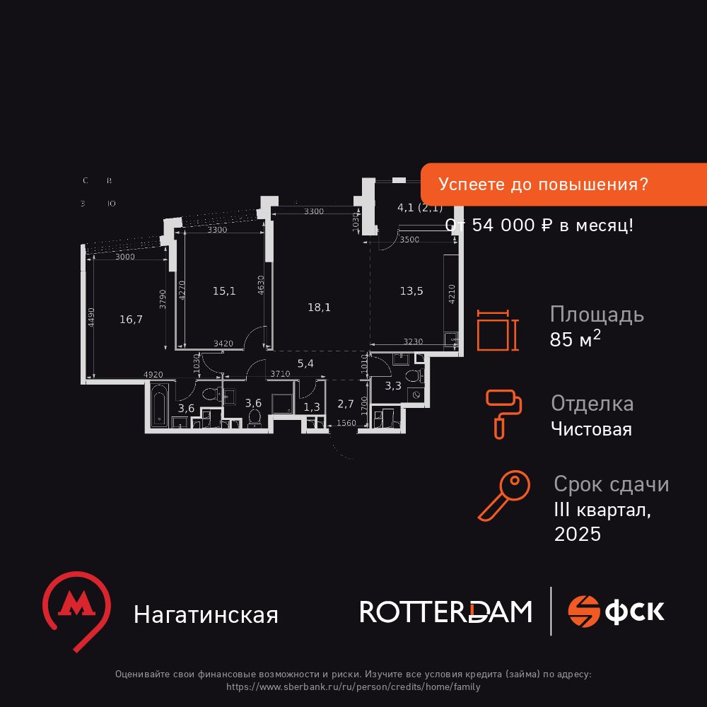 3-комнатная, 85.4 м2, ЖК «Роттердам»
