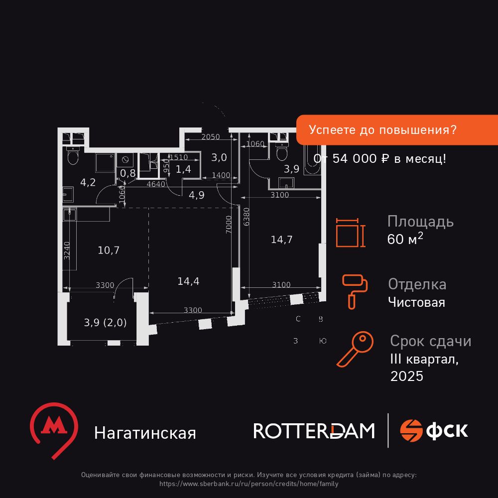 2-комнатная, 60 м2, ЖК «Роттердам»