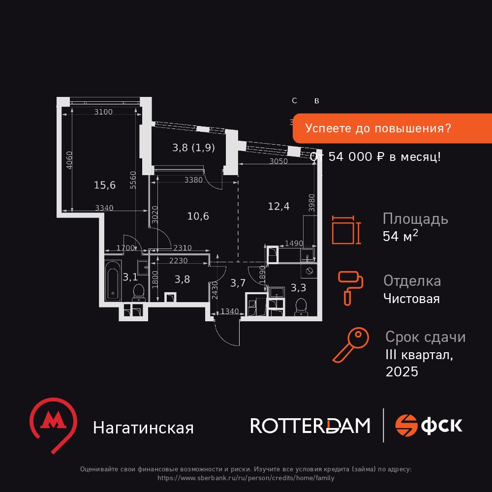 2-комнатная, 54.4 м2, ЖК «Роттердам»