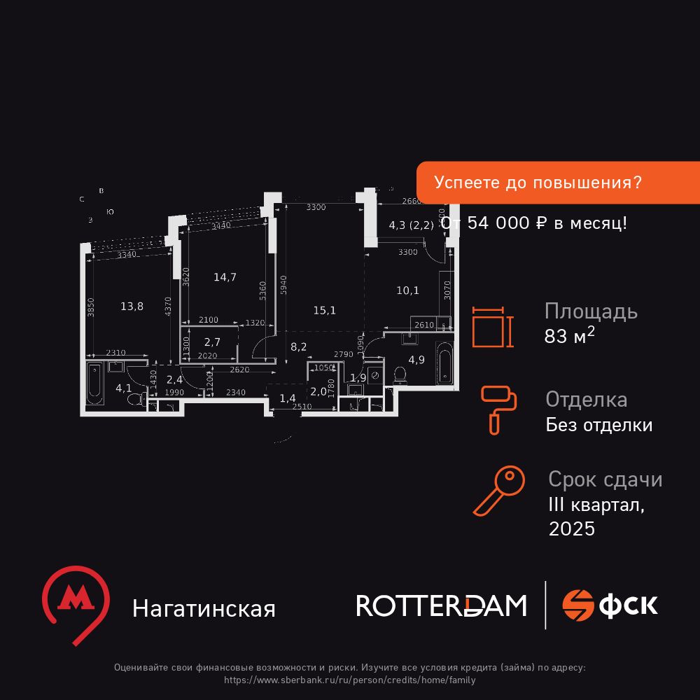 3-комнатная, 83.5 м2, ЖК «Роттердам»
