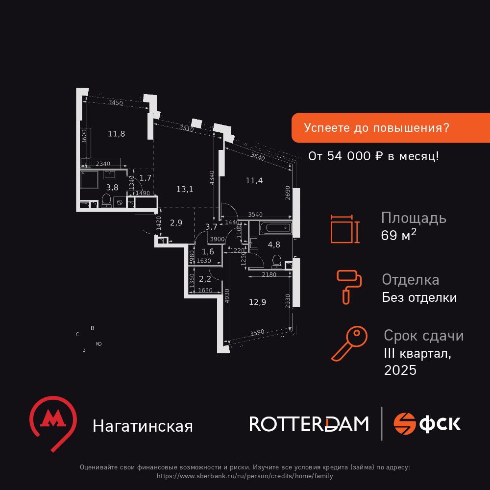 3-комнатная, 69.9 м2, ЖК «Роттердам»