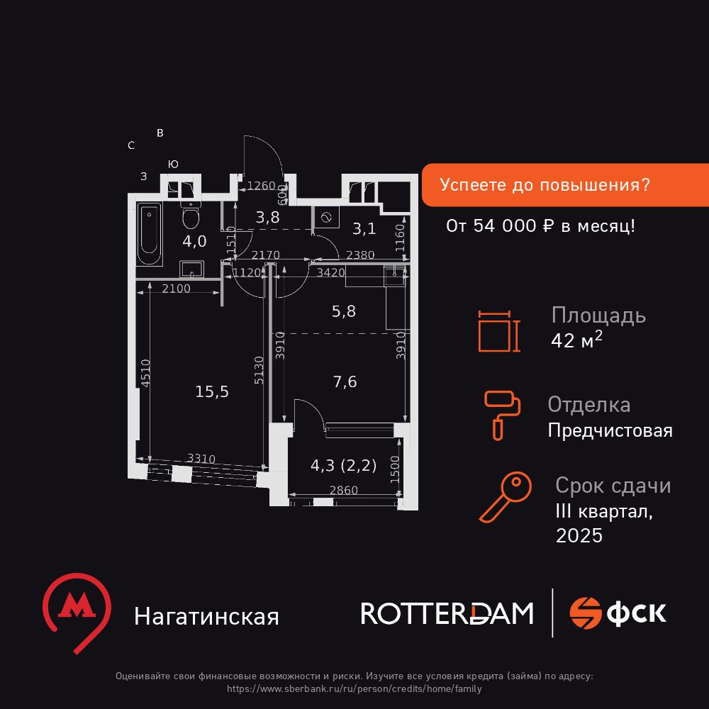 1-комнатная, 42 м2, ЖК «Роттердам»