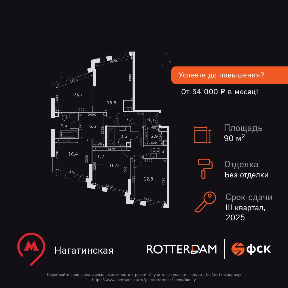 4-комнатная, 90.2 м2, ЖК «Роттердам»