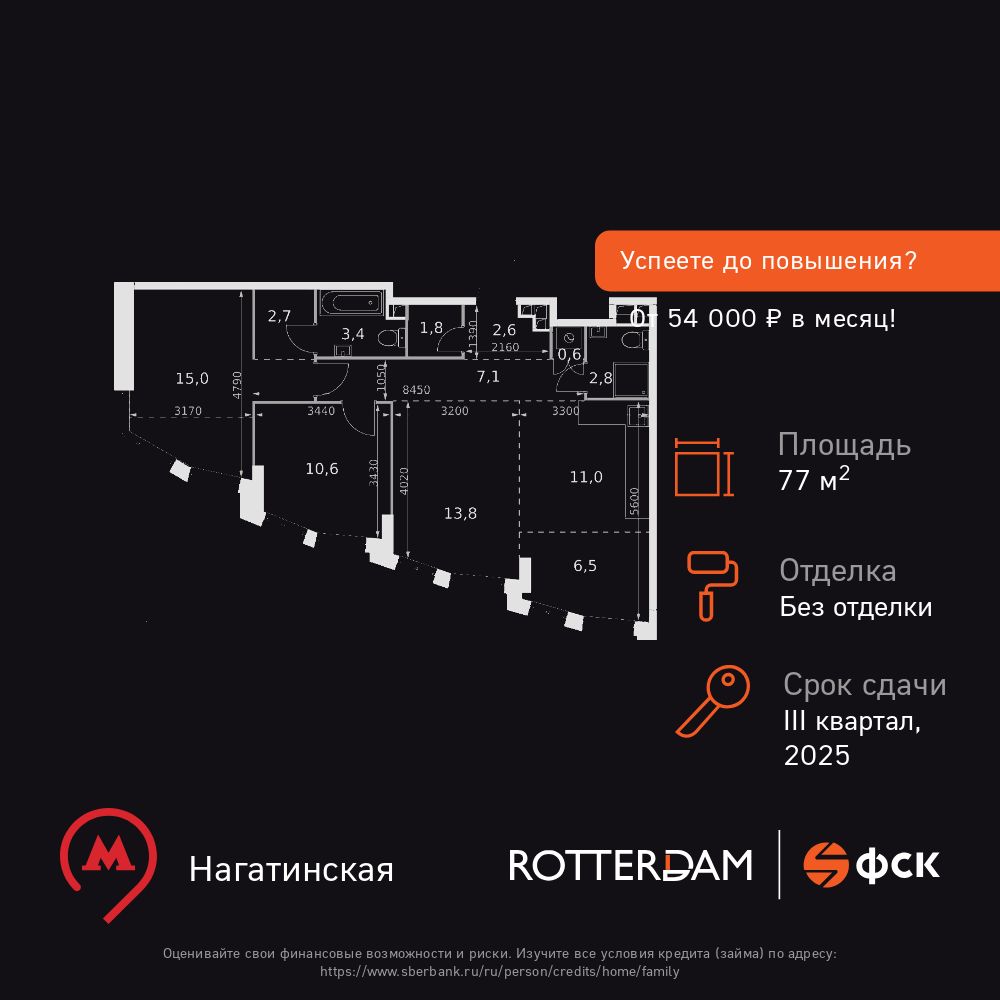 3-комнатная, 77.9 м2, ЖК «Роттердам»