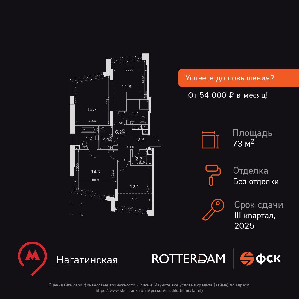 3-комнатная, 73.3 м2, ЖК «Роттердам»